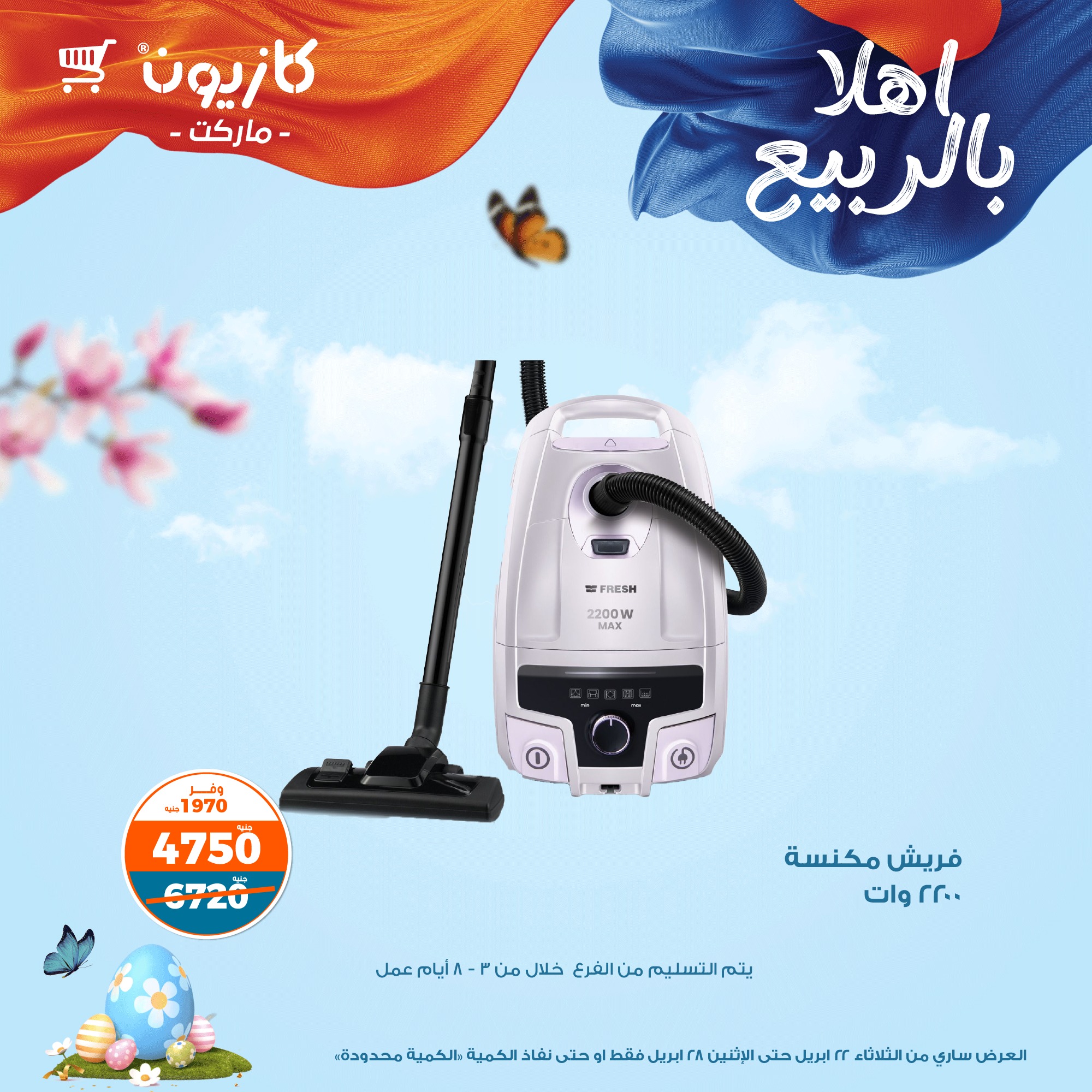 kazyon offers from 22apr to 30apr 2025 عروض كازيون من 22 إبريل حتى 30 إبريل 2025 صفحة رقم 7